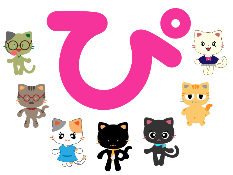 ぴと、ぴ出づる国のねこたち